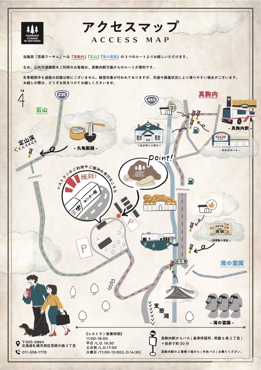 芸森ワーサム アクセスマップ