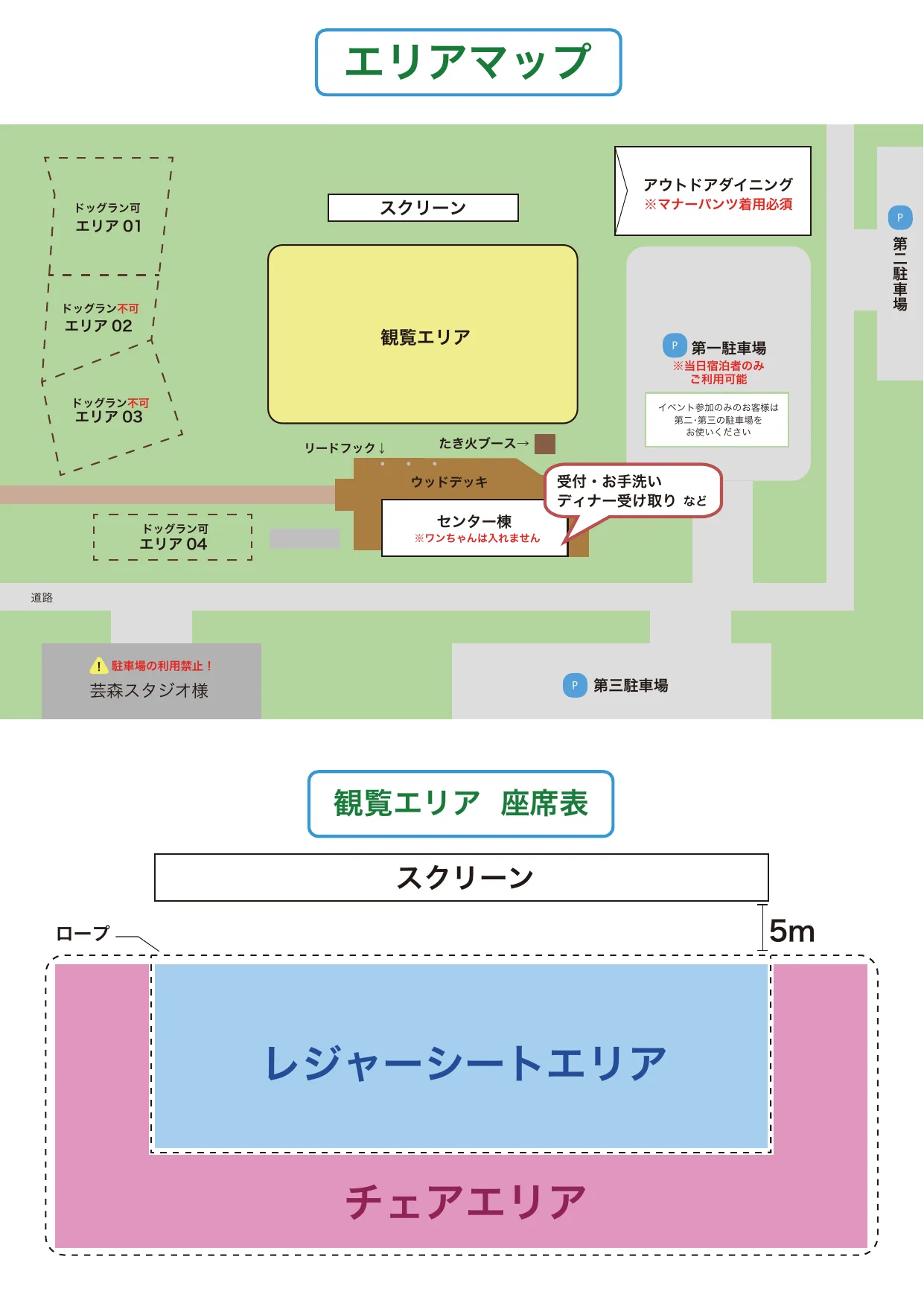 会場エリアマップ・観覧エリア座席表