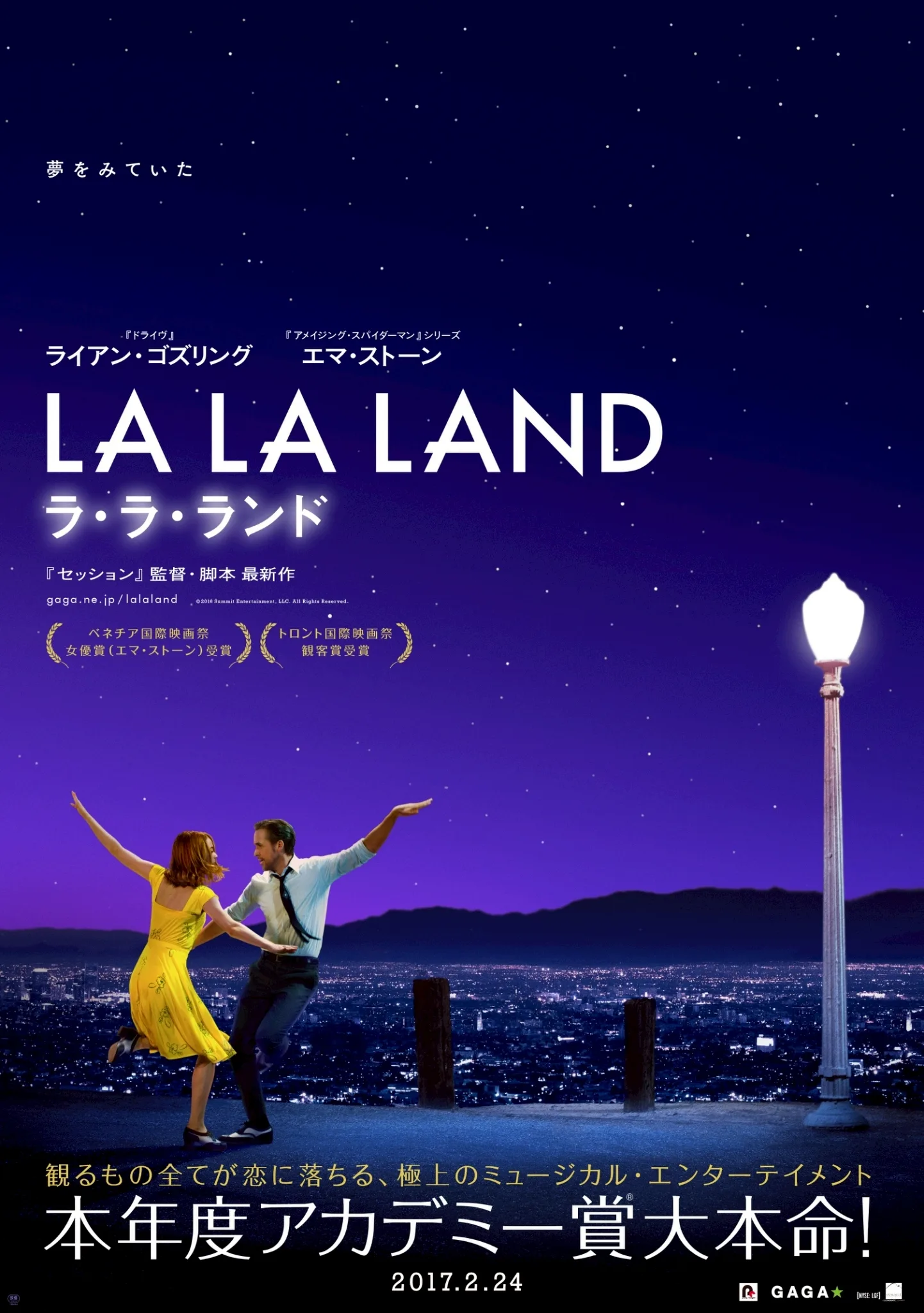 ラ・ラ・ランド ポスター