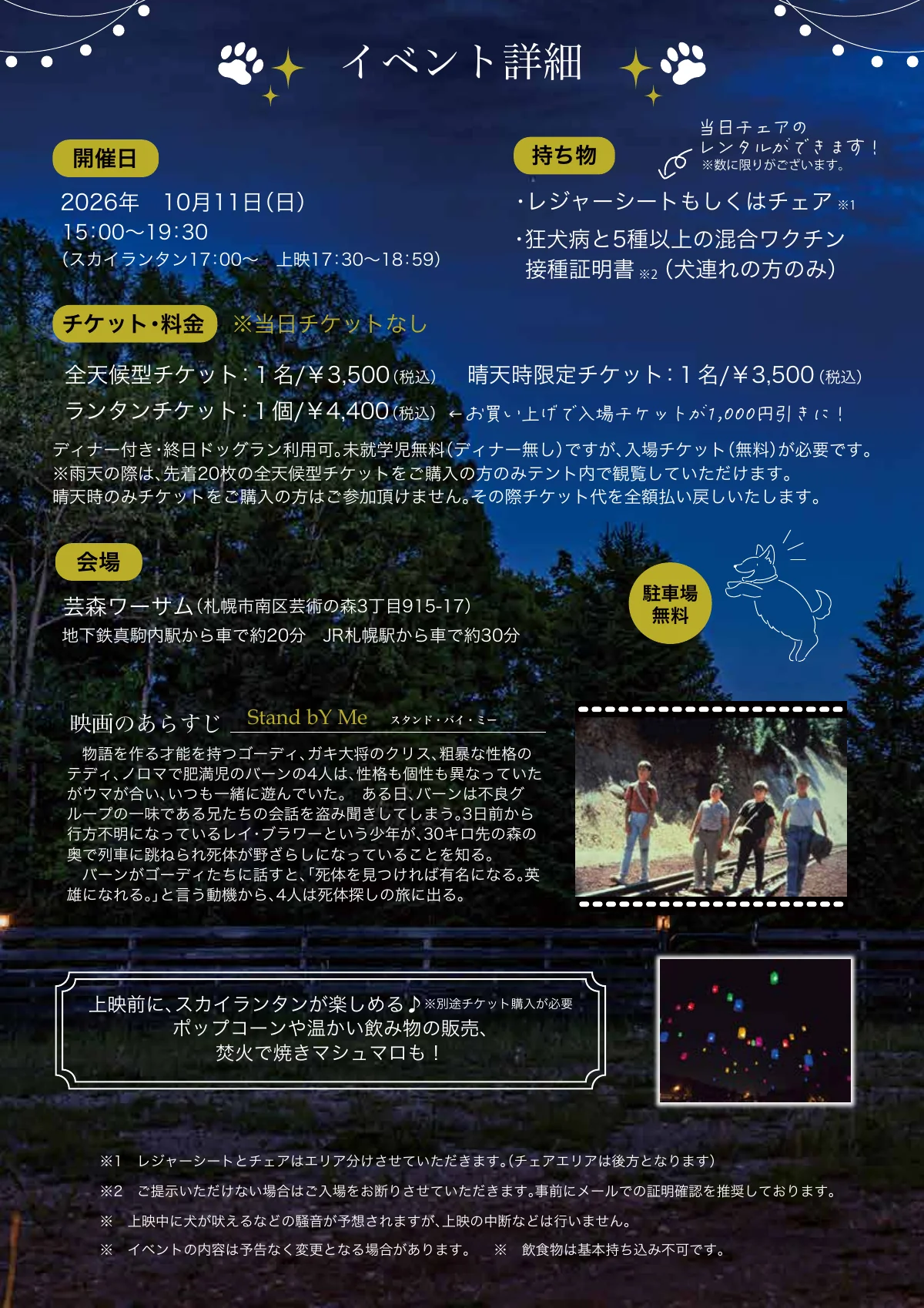 イベント詳細（チラシ2枚目）