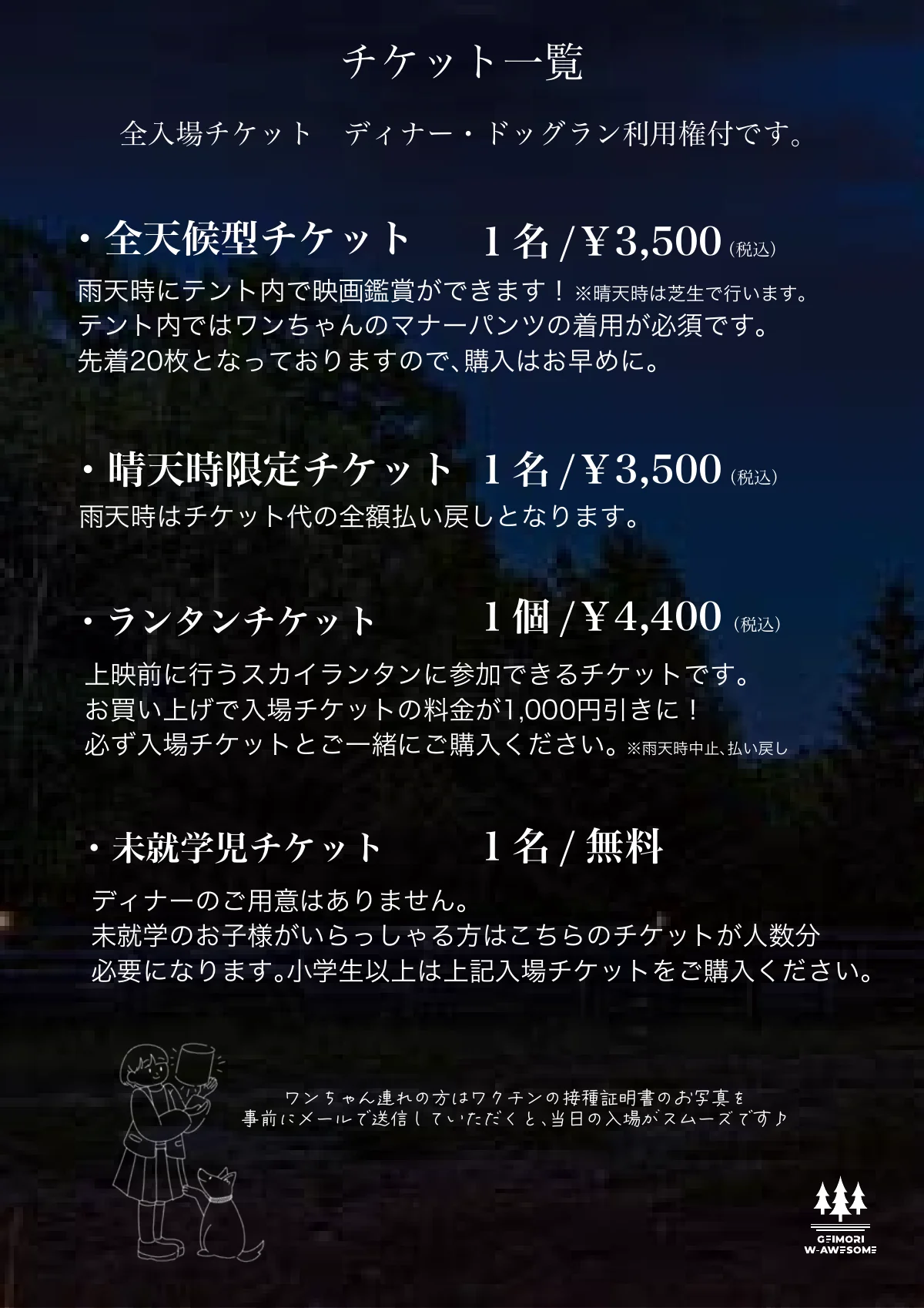 チケット一覧（チラシ3枚目）